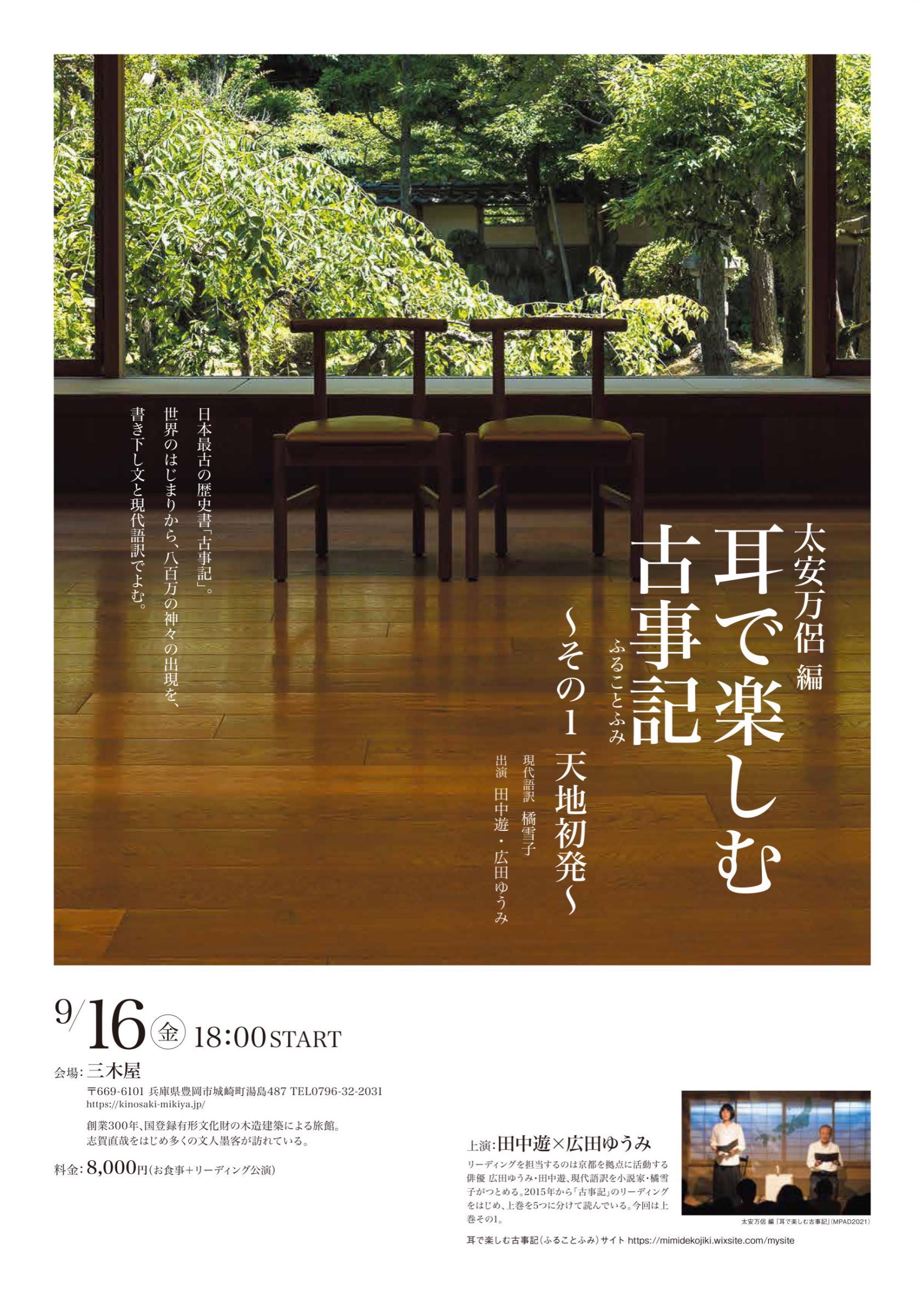 城崎温泉 三木屋